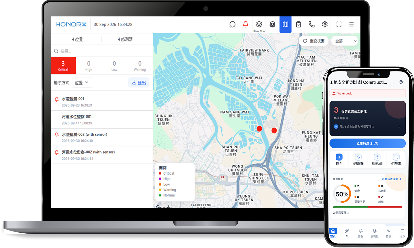 水浸監測平台網頁版及手機 App 介面