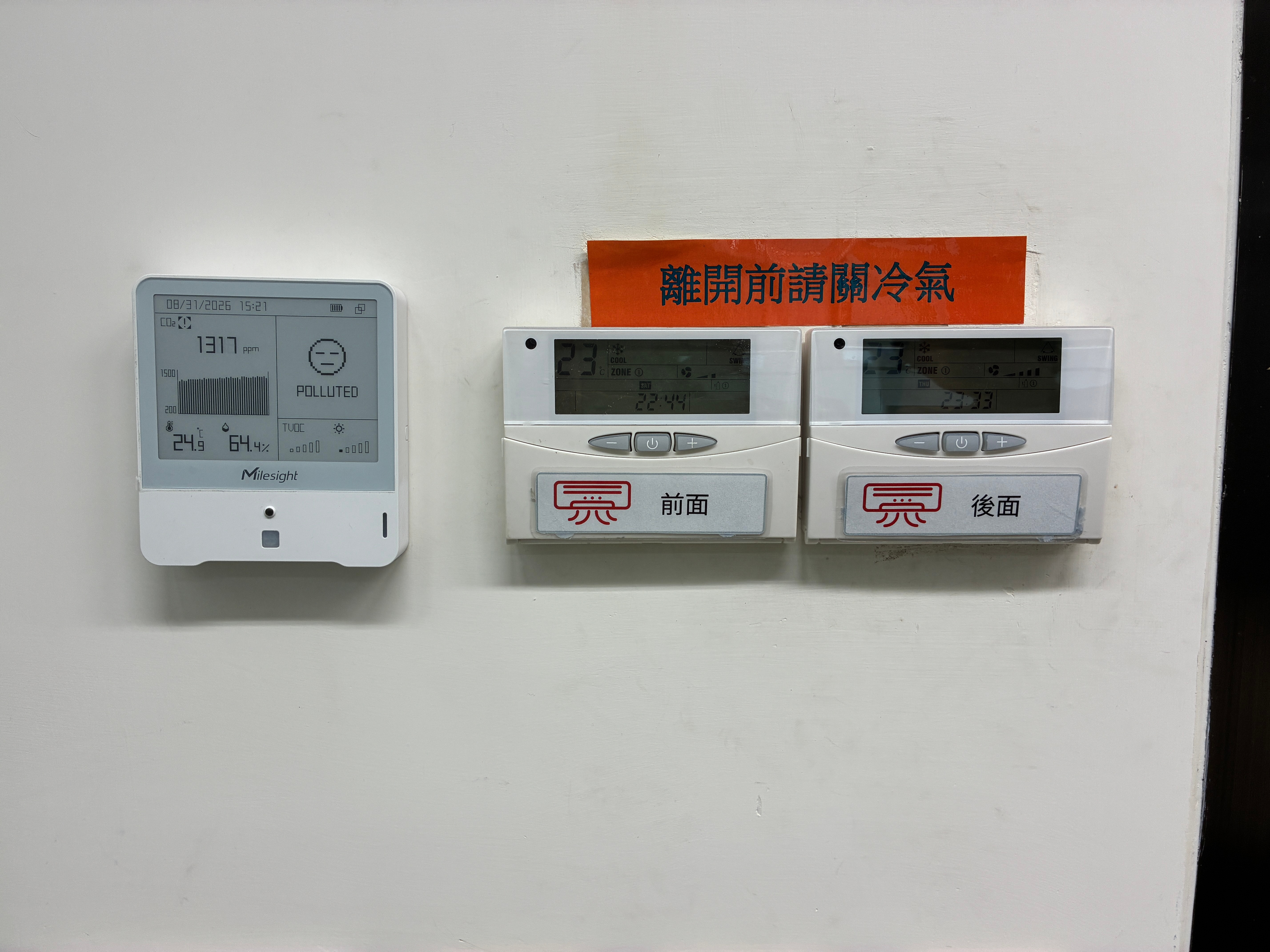 室內空氣質素感應器與冷氣控制器